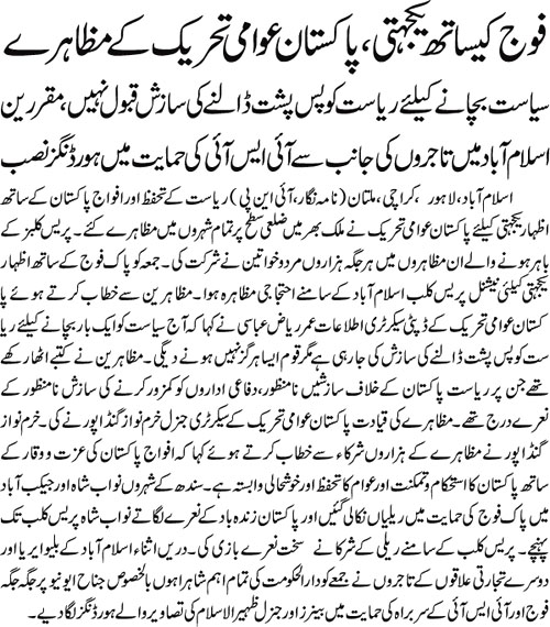 Minhaj-ul-Quran  Print Media Coverage Daily Jahan Pakistan Front  Page